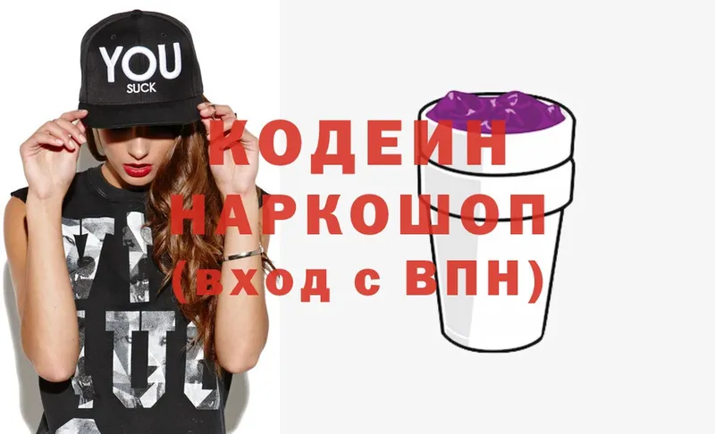 Кодеиновый сироп Lean Purple Drank  Борзя 