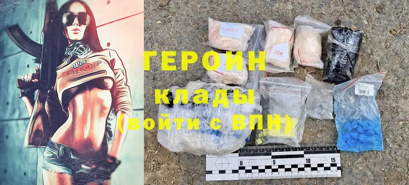 ГЕРОИН Heroin Борзя